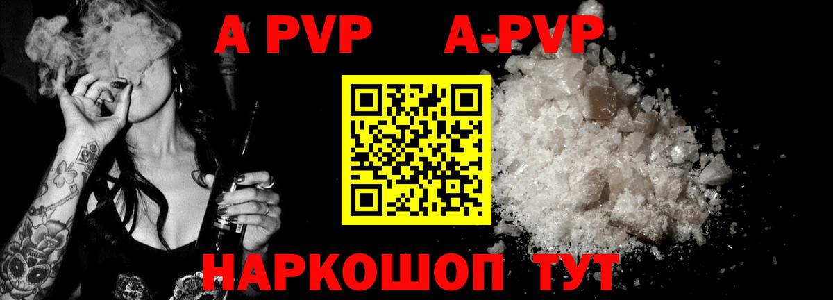 APVP кристаллы Обь