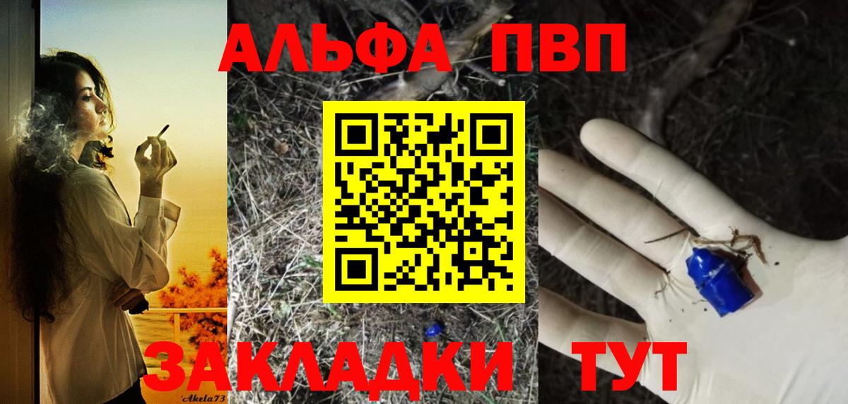 Alpha-PVP кристаллы  А ПВП  A PVP Соль  Обь  Вход с VPN  APVP мука 