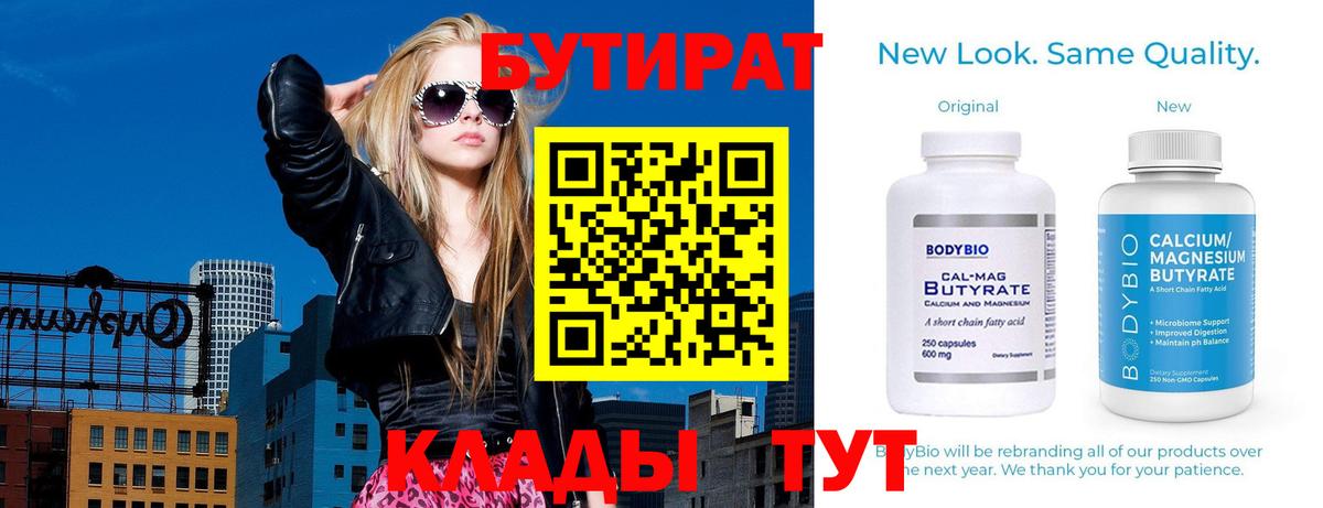 Обь  Бутират жидкий экстази  Вход с VPN 