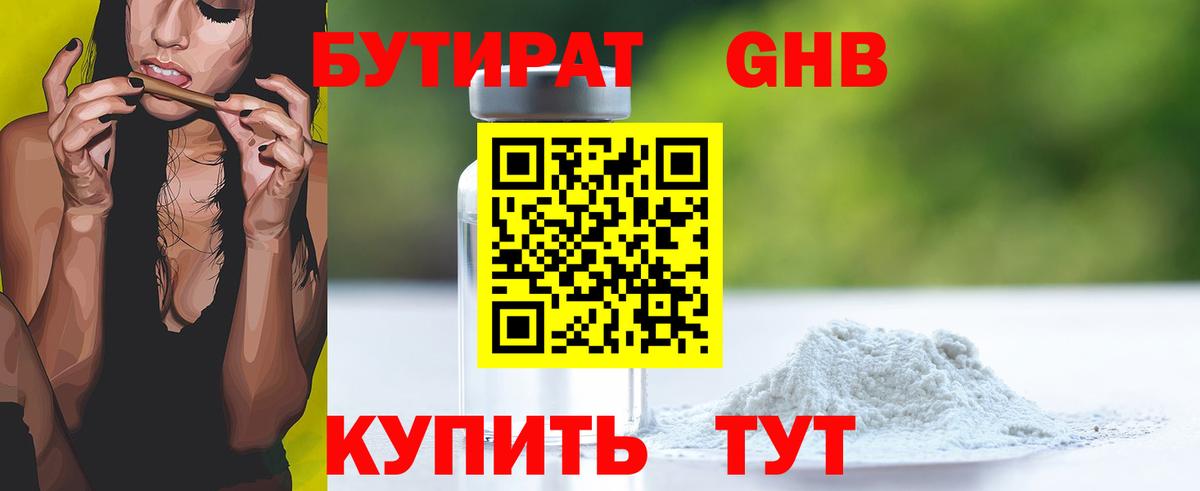 Бутират Butirat Обь