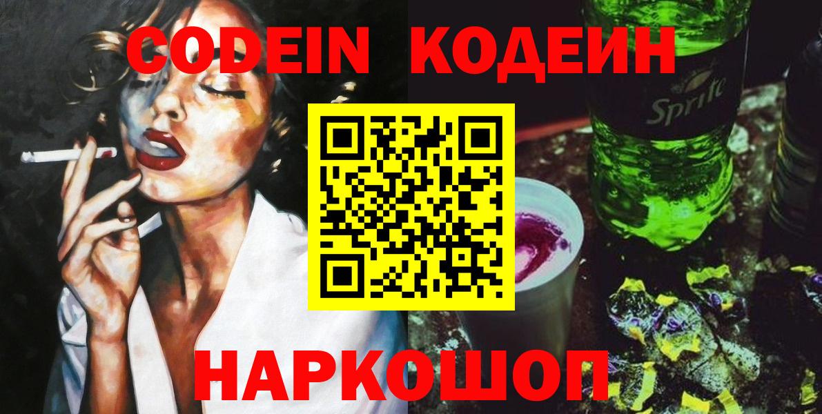 Кодеиновый сироп Lean напиток Lean (лин)  Вход с VPN  Обь  Кодеин напиток Lean (лин) 