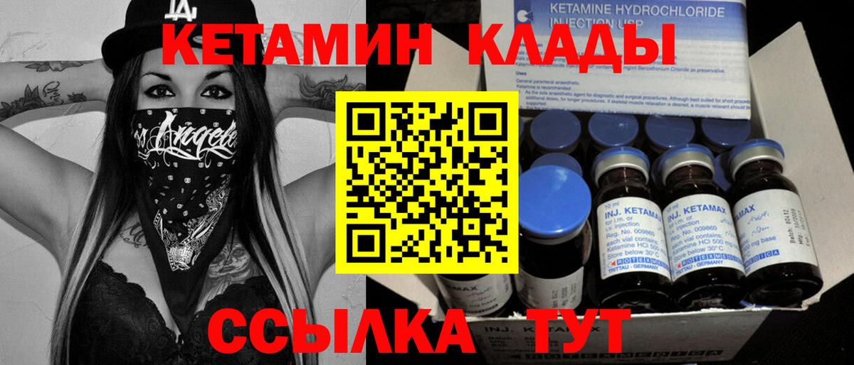   вход  КЕТАМИН ketamine  Вход с VPN  Обь 