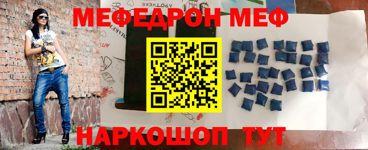 Меф мука Обь