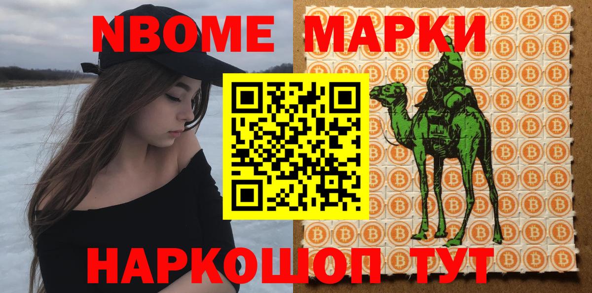 Наркотические марки 1,8мг Обь